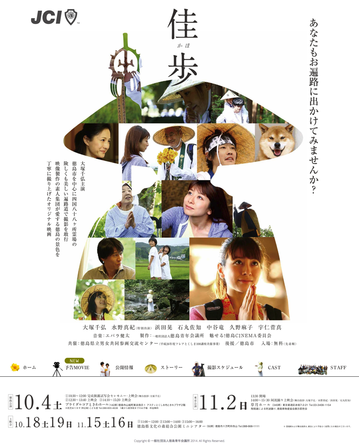 映画「佳歩」オフィシャルサイト (20141004)